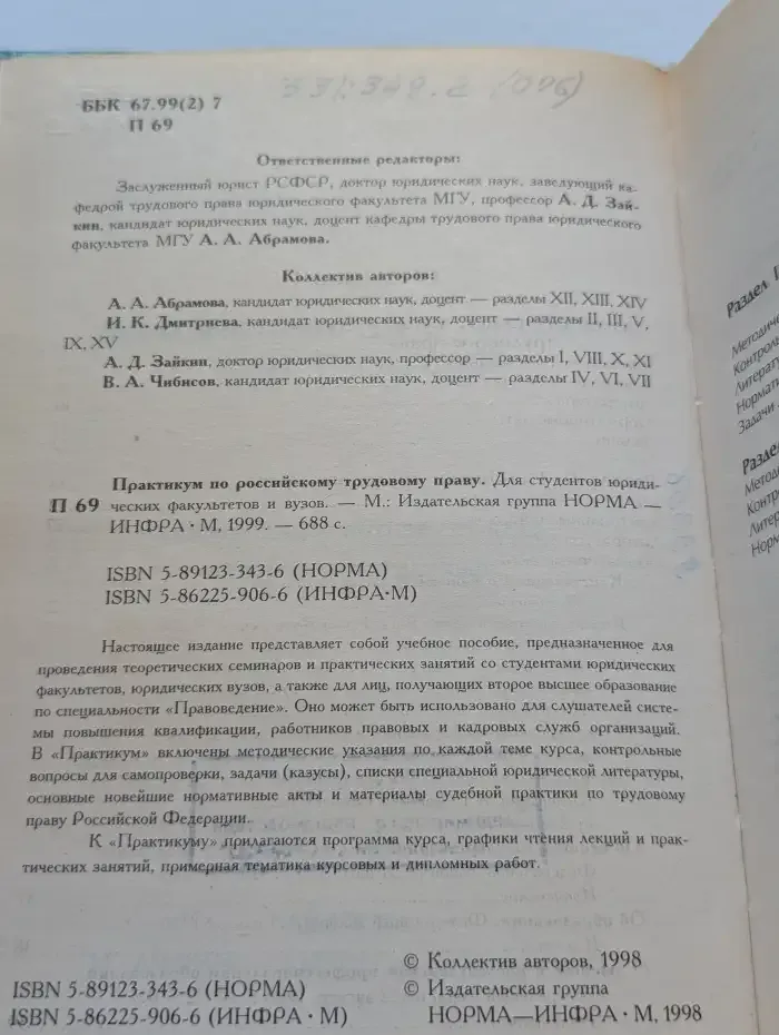 Практикум по Российскому трудовому праву