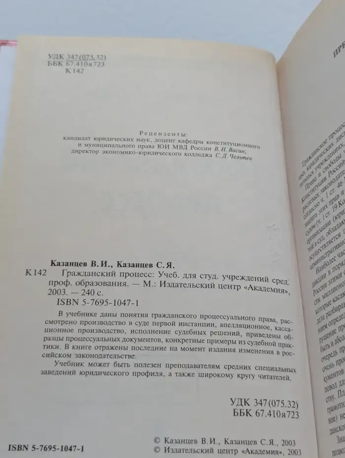 Гражданский процесс