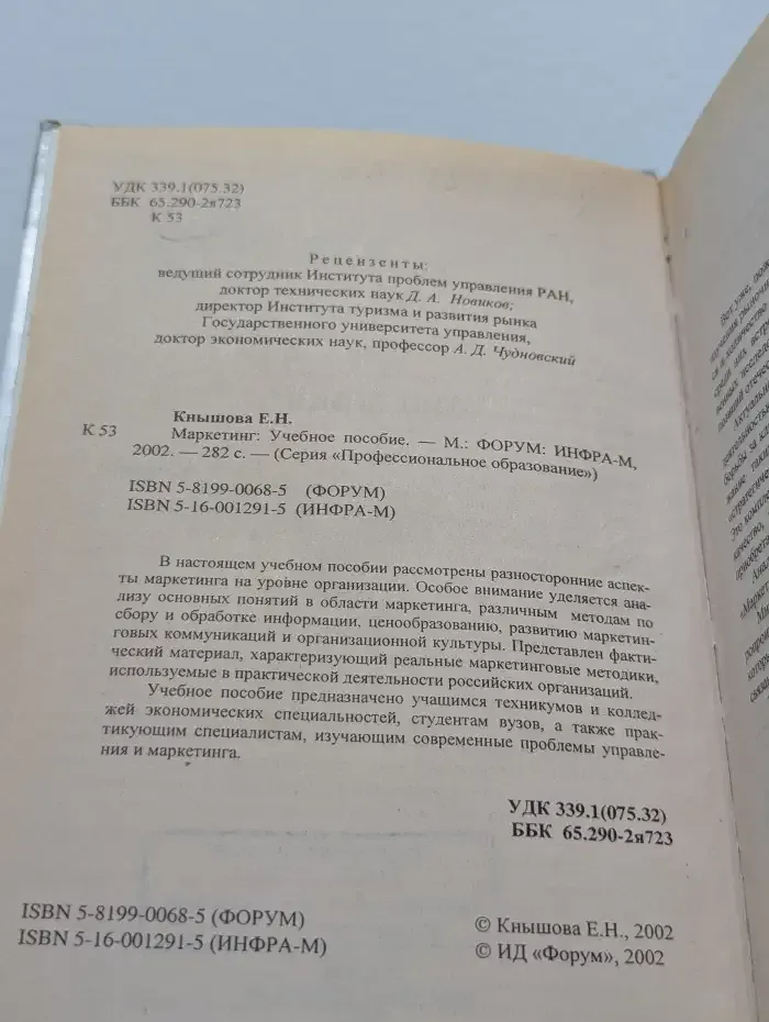 Маркетинг