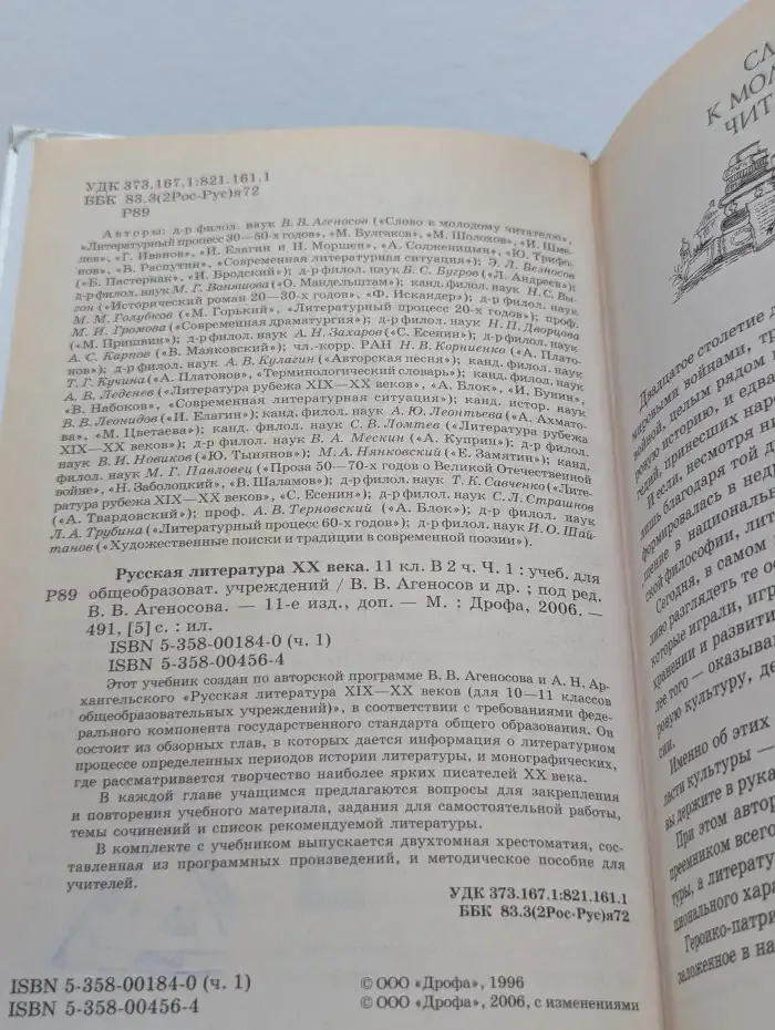 Русская литература XX века. 11 класс. В 2 частях. Часть 1