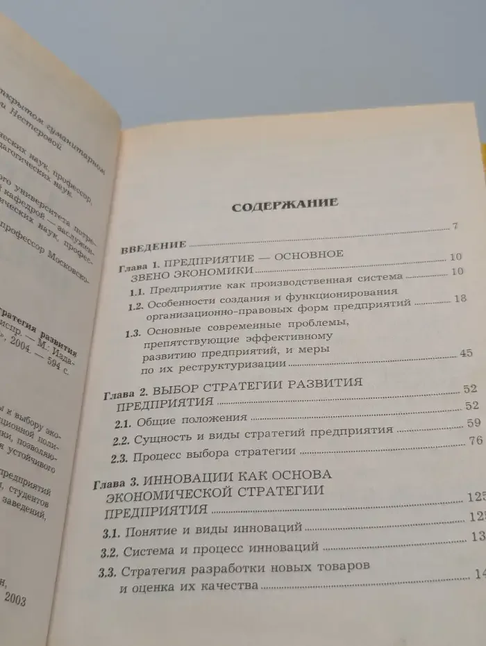 Стратегия развития предприятия