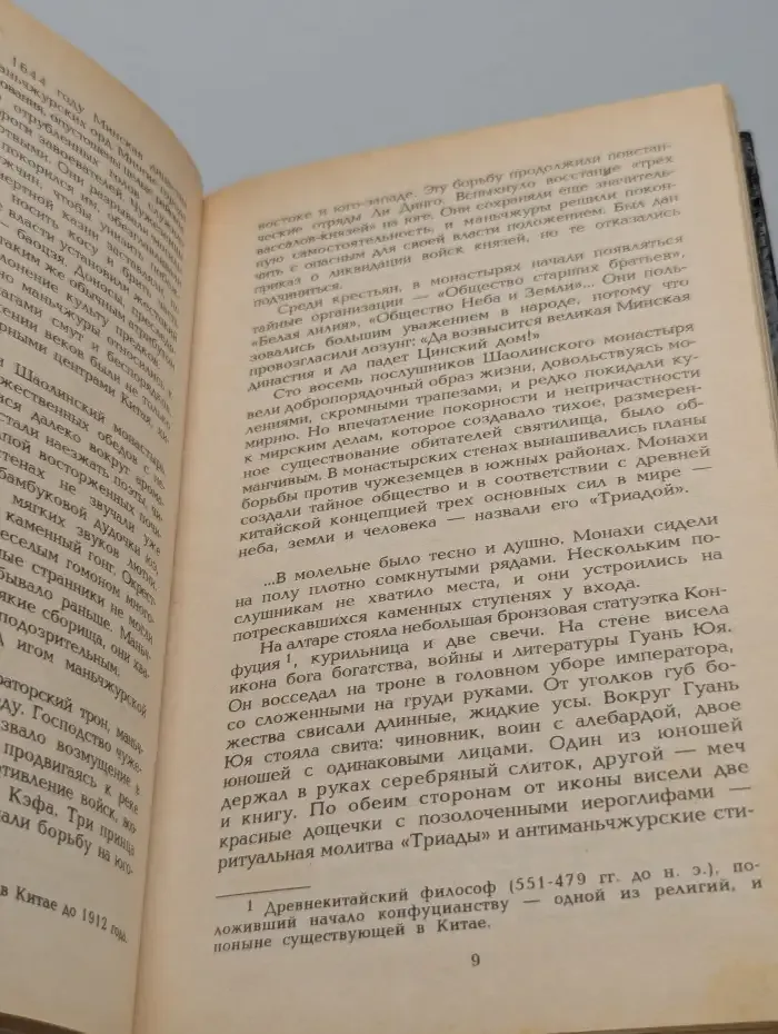 Желтый дракон