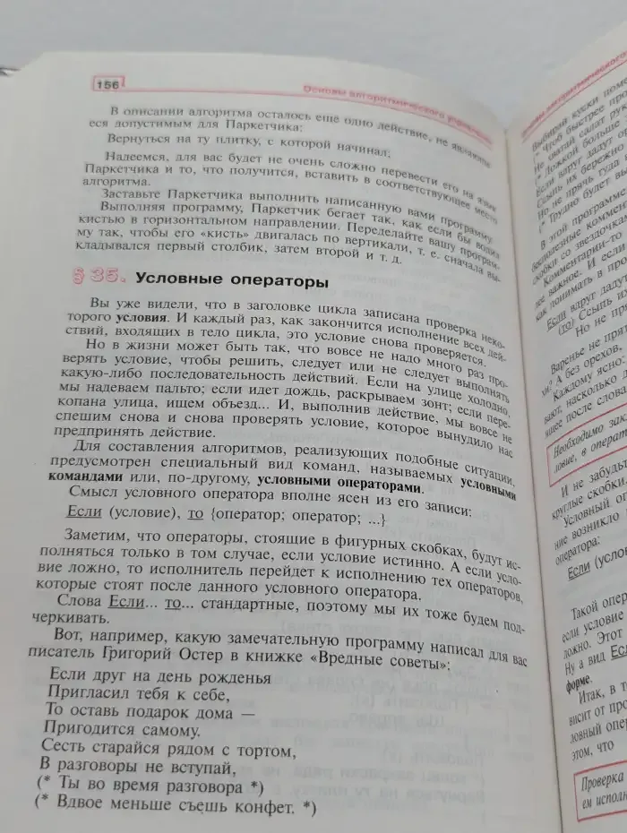 Информатика. Учебник для 10 - 11 классов общеобразовательных учреждений