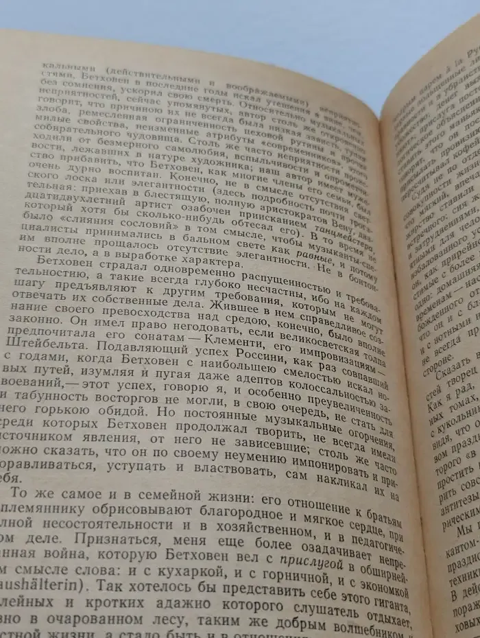 Герман Ларош. Избранные статьи. Выпуск № 5. Музыка и литература