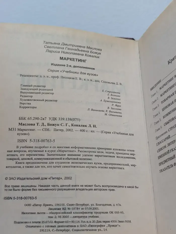 Маркетинг
