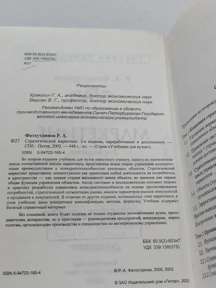 Стратегический маркетинг