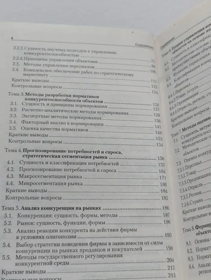 Стратегический маркетинг