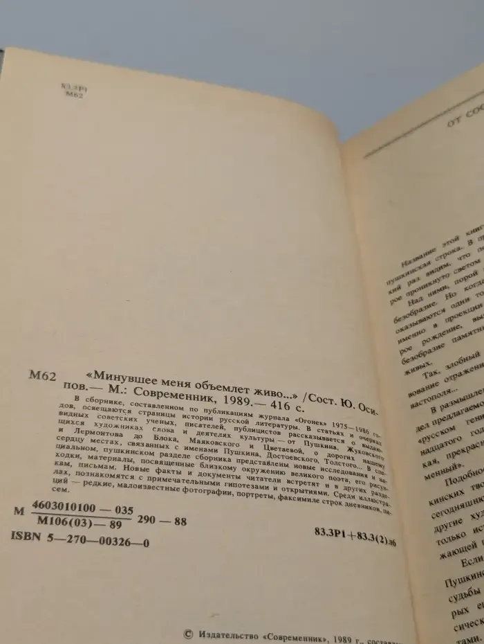 Минувшее меня объемлет живо...