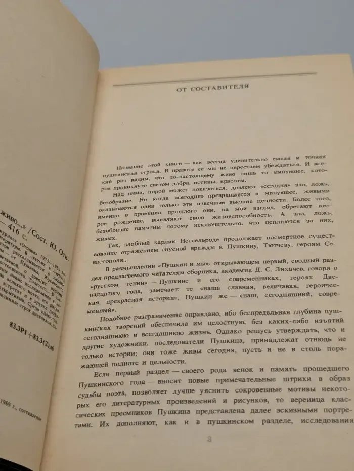 Минувшее меня объемлет живо...