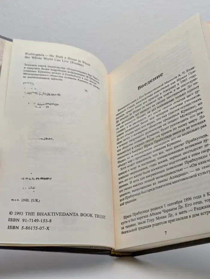 Прабхупада. Человек. Святой. Его жизнь. Его наследие