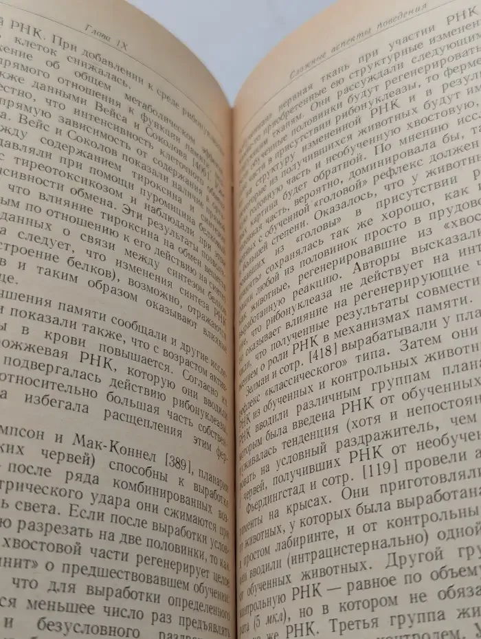 Молекулярная психобиология