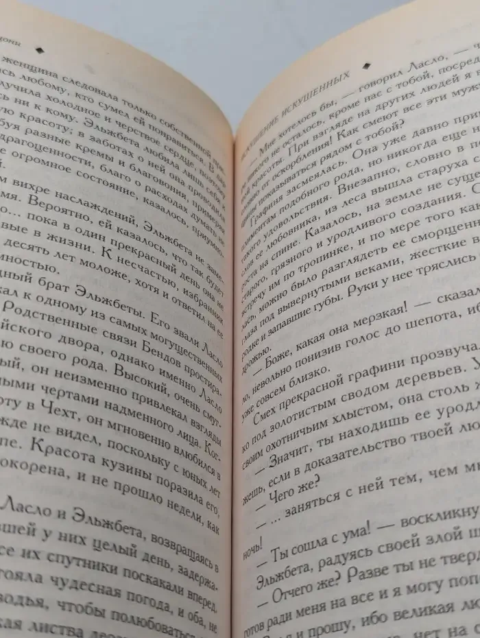 Искушение искушенных