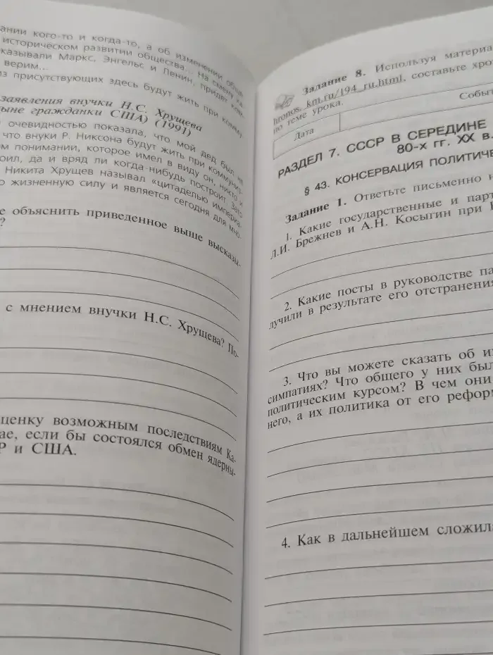 История России XX – начало XXI века. 9 класс. Рабочая тетрадь. В 2 частях. Часть 2
