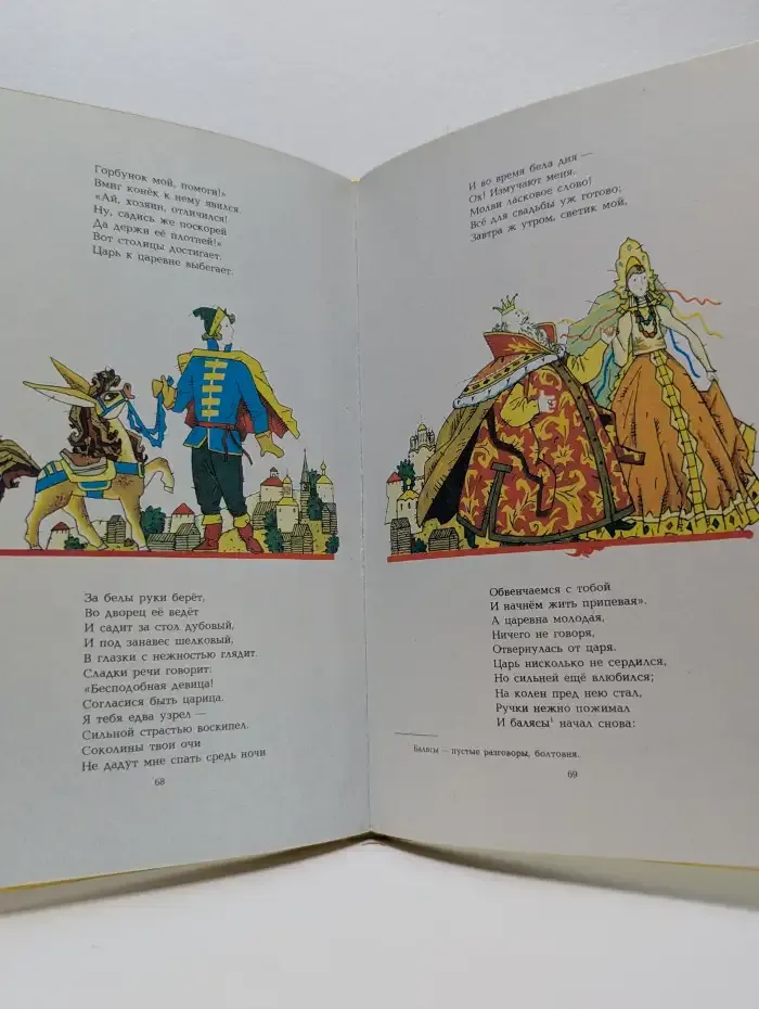 Конёк-горбунок