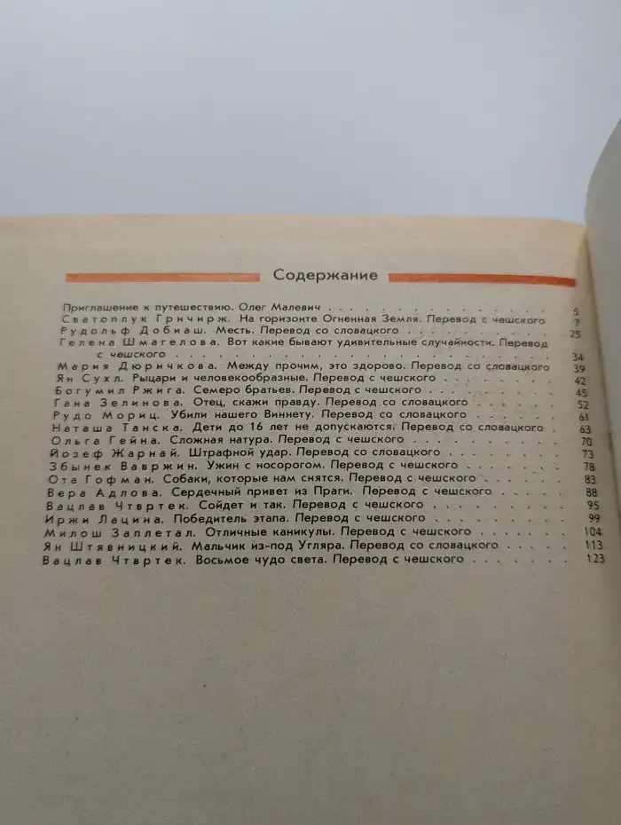 Восьмое чудо света