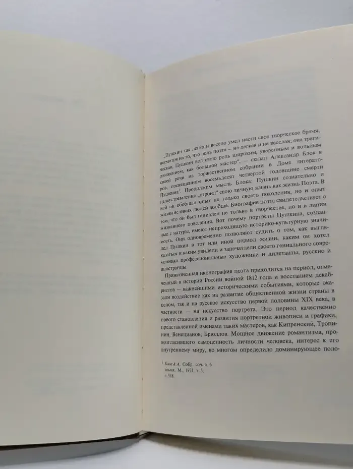 А. С. Пушкин в портретах. Комплект из 2 книг