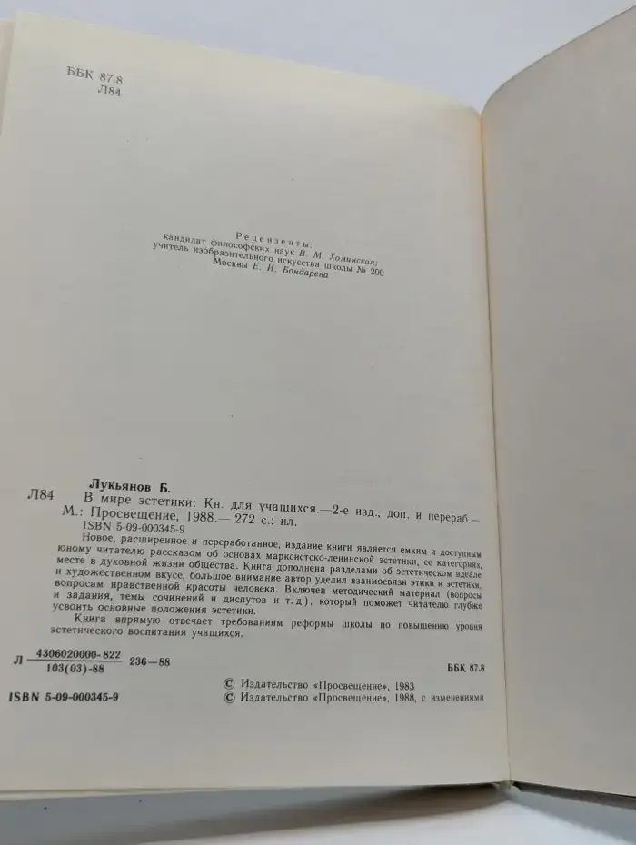 В мире эстетики