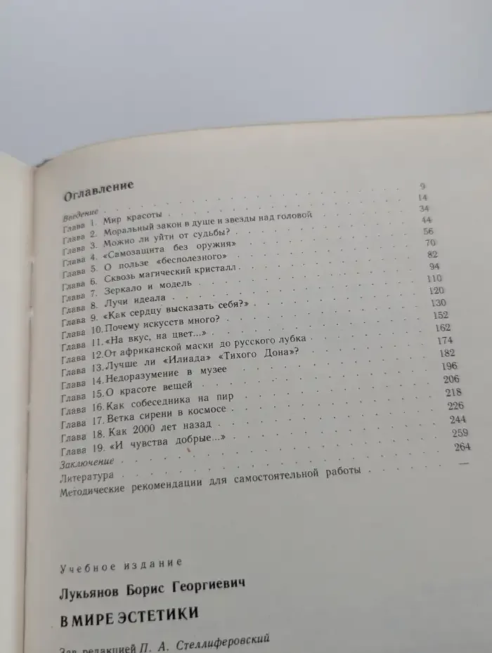 В мире эстетики