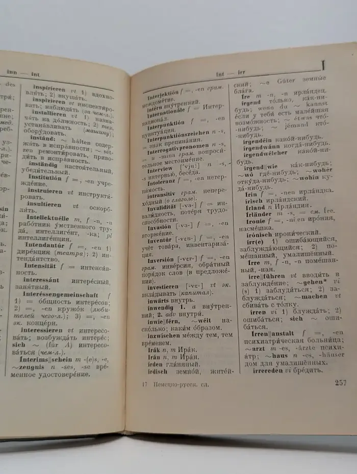 Немецко-русский словарь
