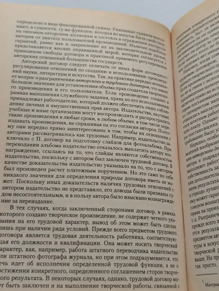 Право интеллектуальной собственности в РФ