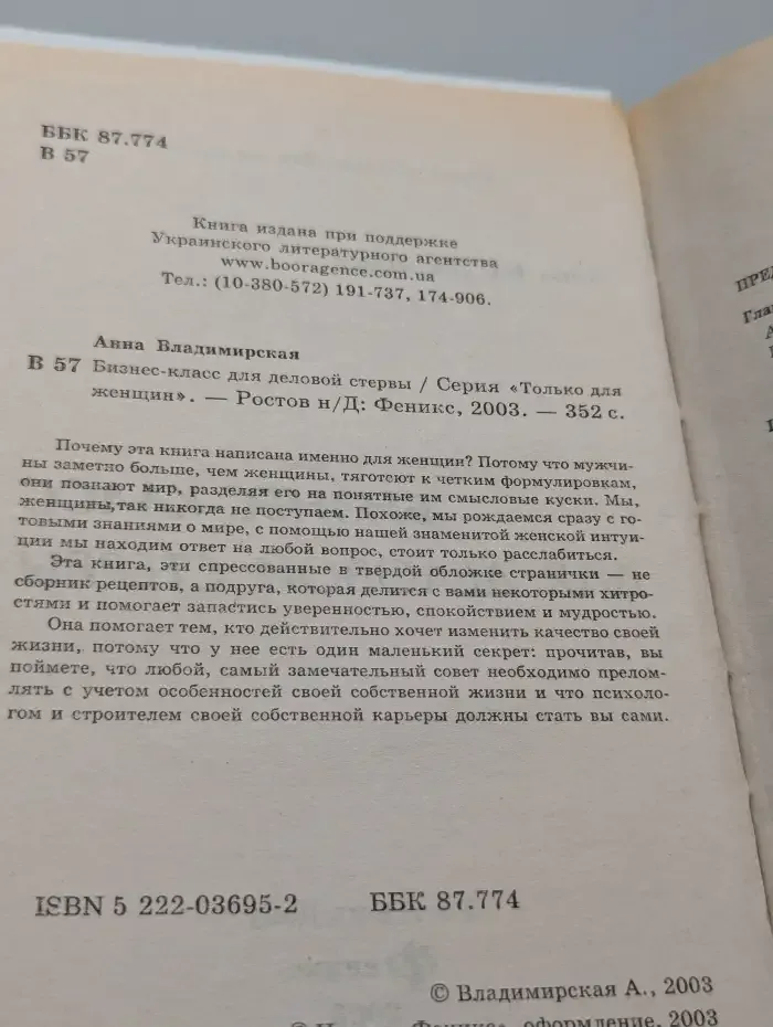 Бизнес-класс для деловой стервы