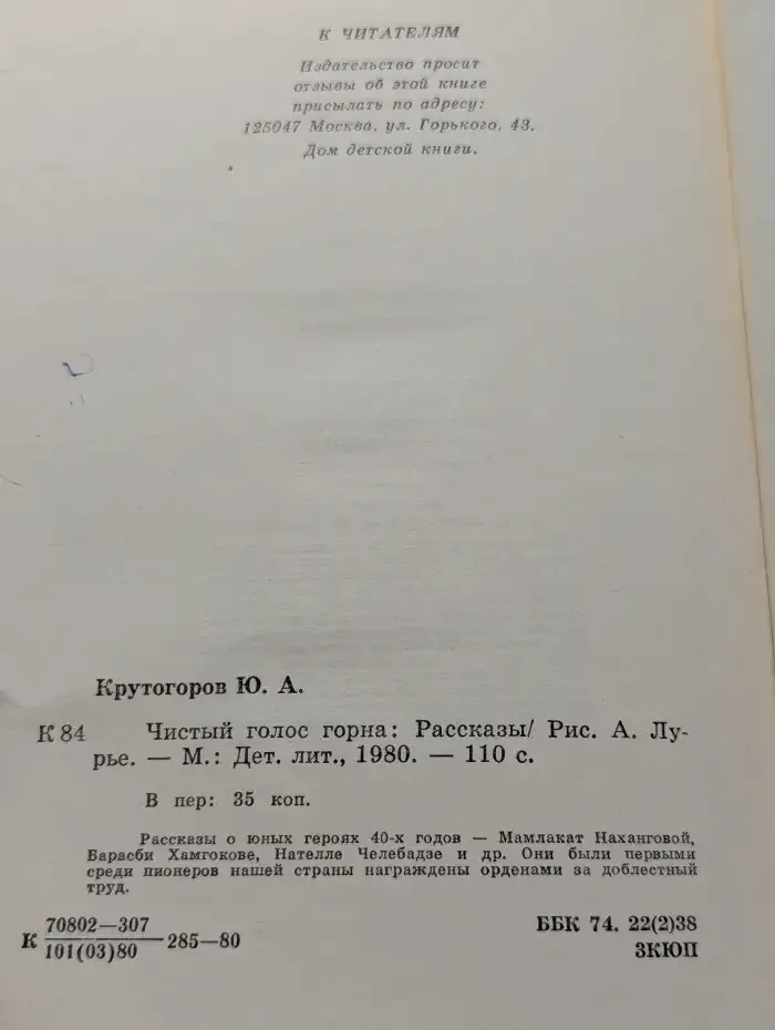 Чистый голос горна