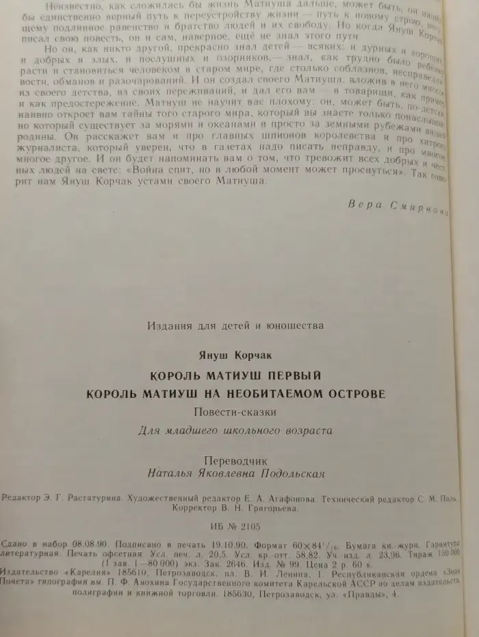 Король Матиуш Первый