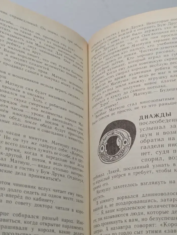 Король Матиуш Первый