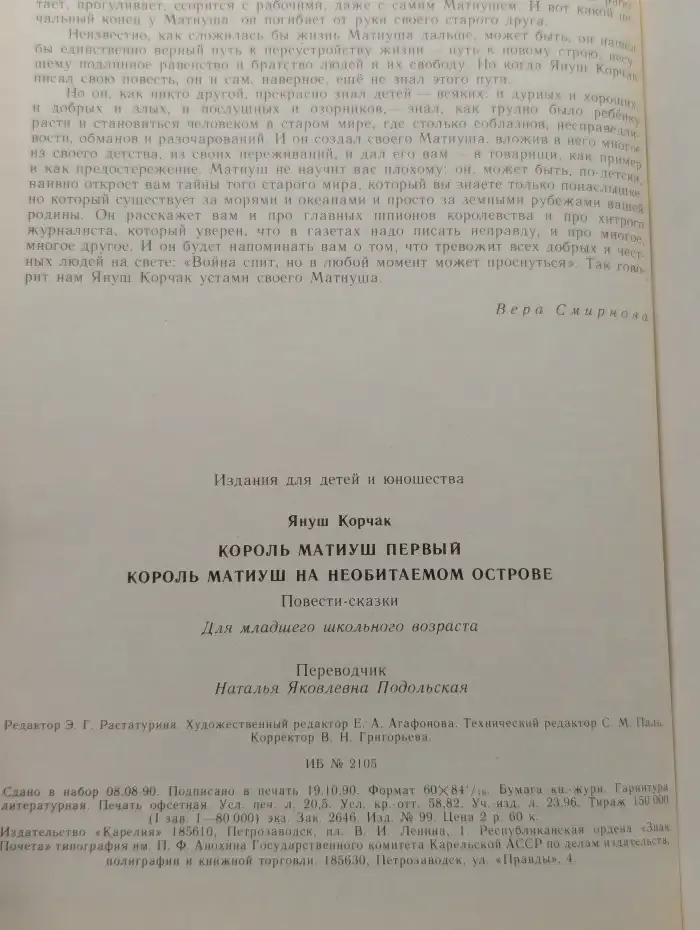 Король Матиуш Первый. Король Матиуш на необитаемом острове
