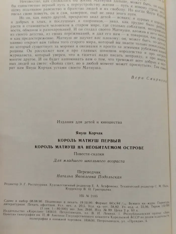 Король Матиуш Первый. Король Матиуш на необитаемом острове