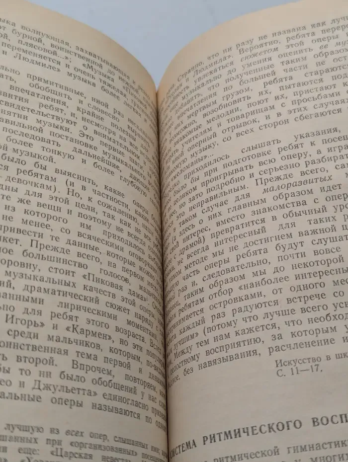 Революция - искусство - дети. Материалы и документы. Из истории эстетического воспитания в советской школе. В 2 частях. Часть 2