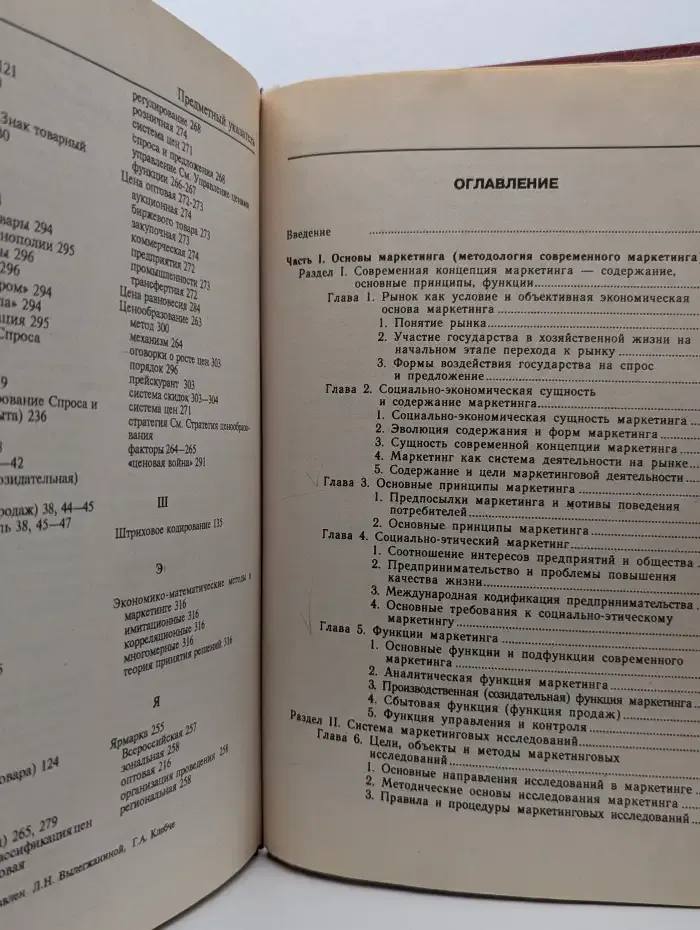 Маркетинг. Учебник