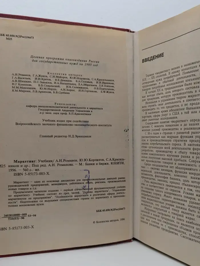 Маркетинг. Учебник