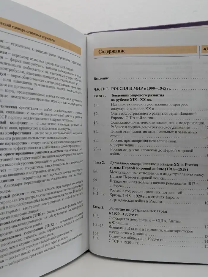 История России и мира в XX веке. 11 класс