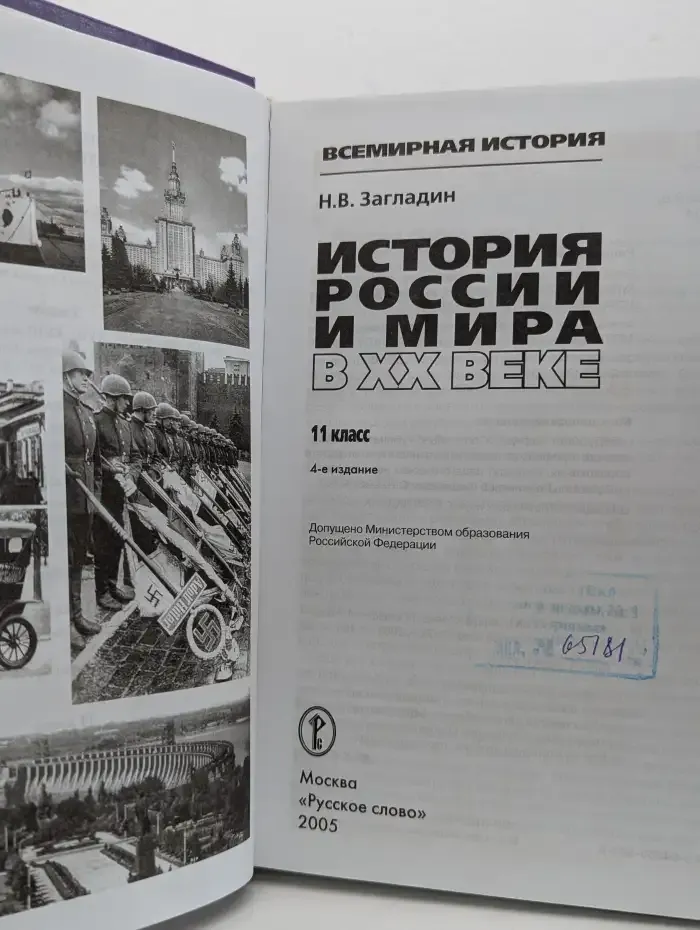 История России и мира в XX веке. 11 класс
