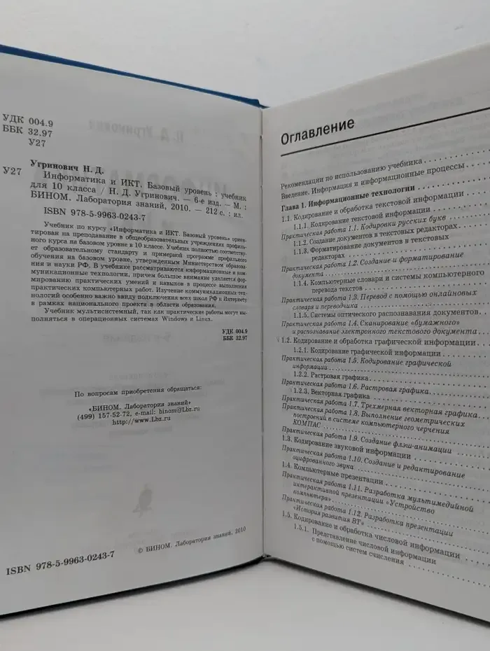Информатика и ИКТ. 10 класс
