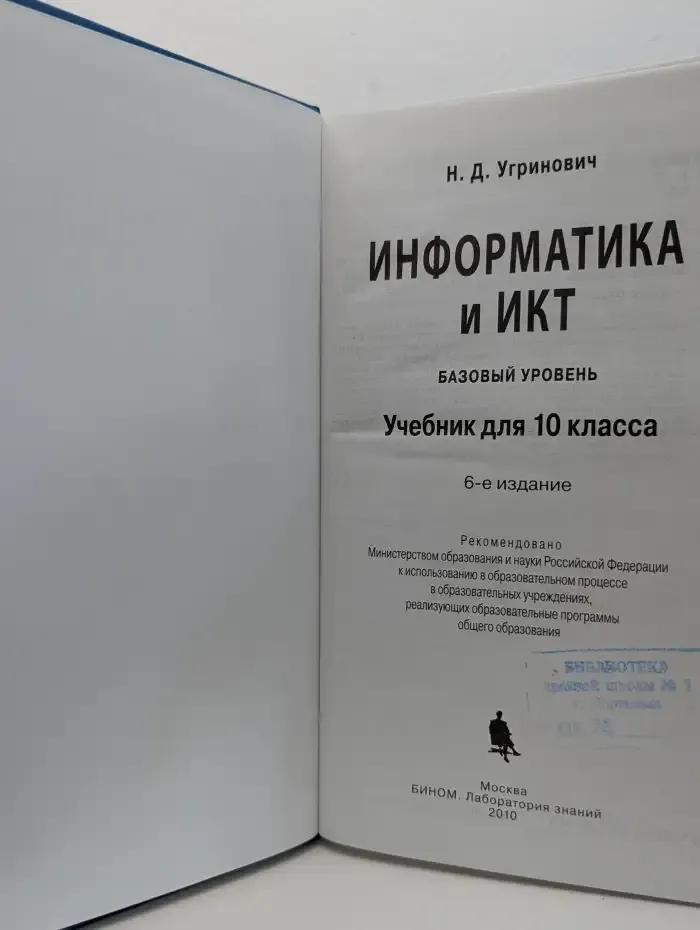 Информатика и ИКТ. 10 класс
