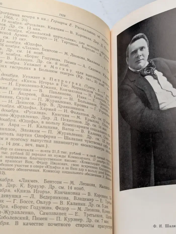 Летопись жизни и творчества Ф. И. Шаляпина. В 2 книгах. Книга 2