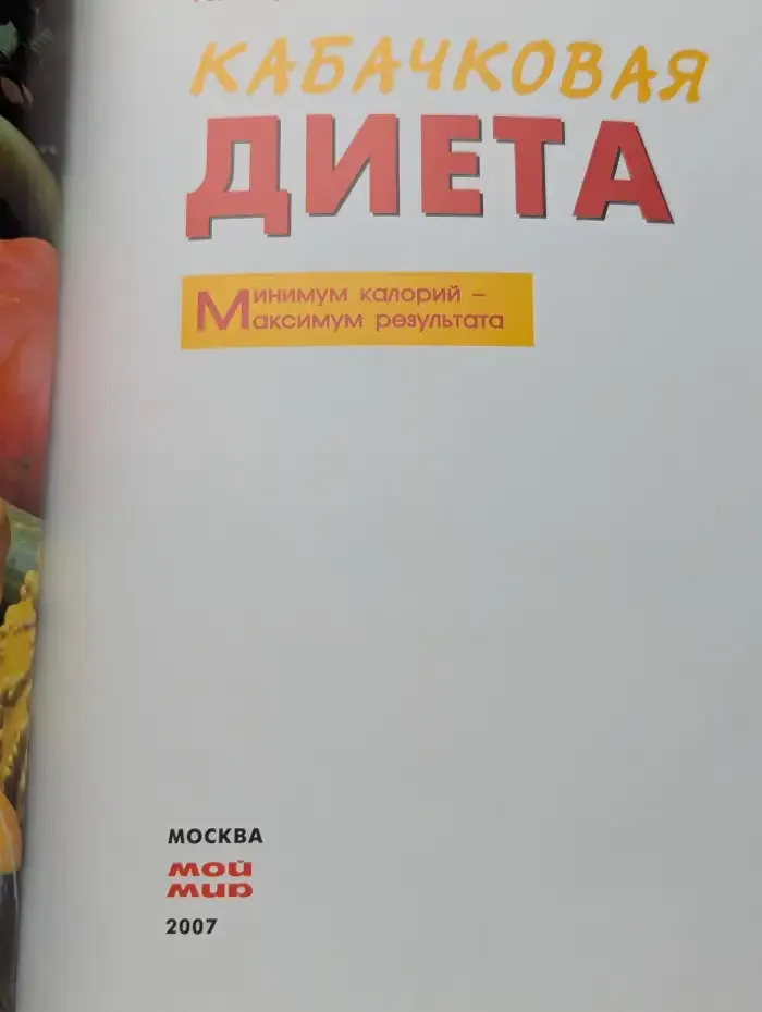 Кабачковая диета. Минимум калорий - максимум результата