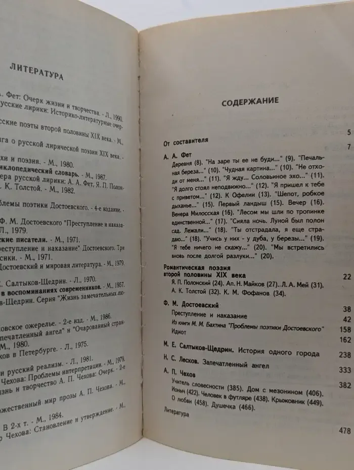 Русская литературная классика. Книга для чтения в 10 классе, часть 2