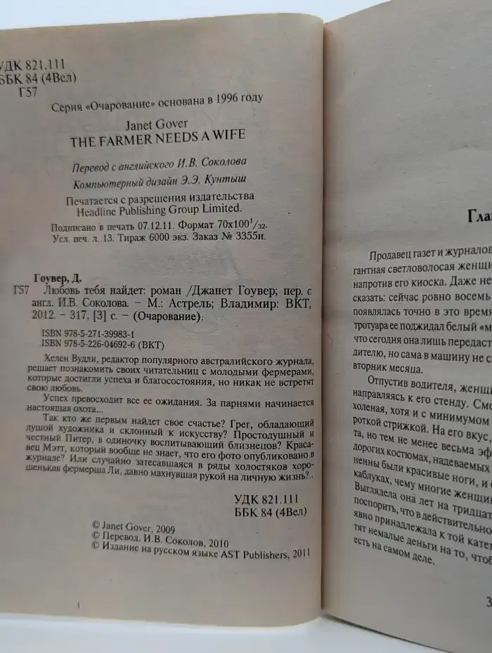 Любовь тебя найдёт