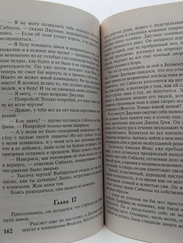 Рыцарь ее сердца
