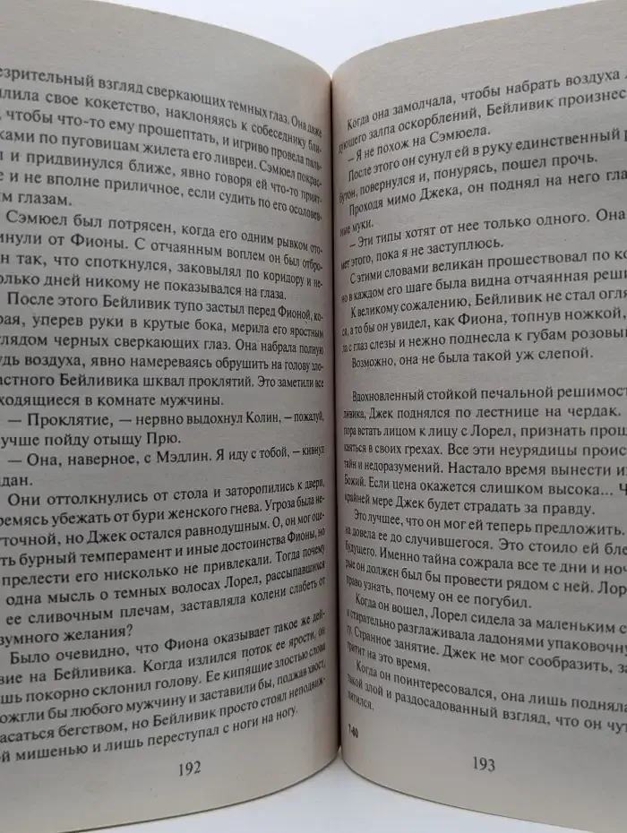Негодяй в моих мечтах