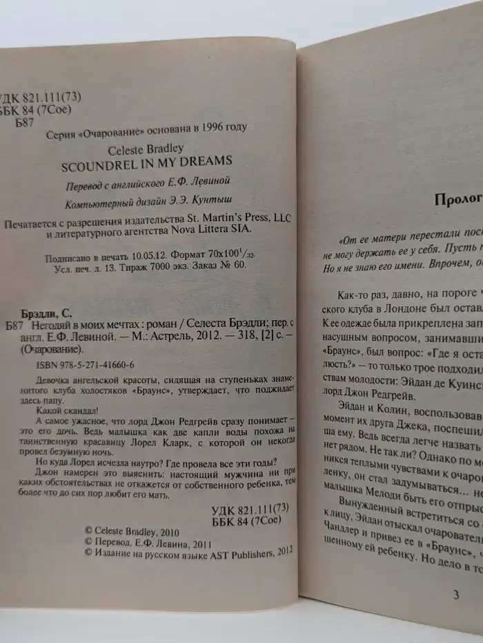 Негодяй в моих мечтах