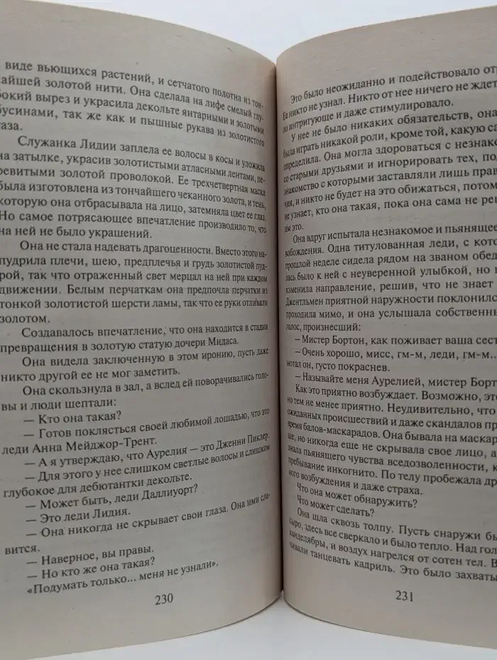 Завидная невеста