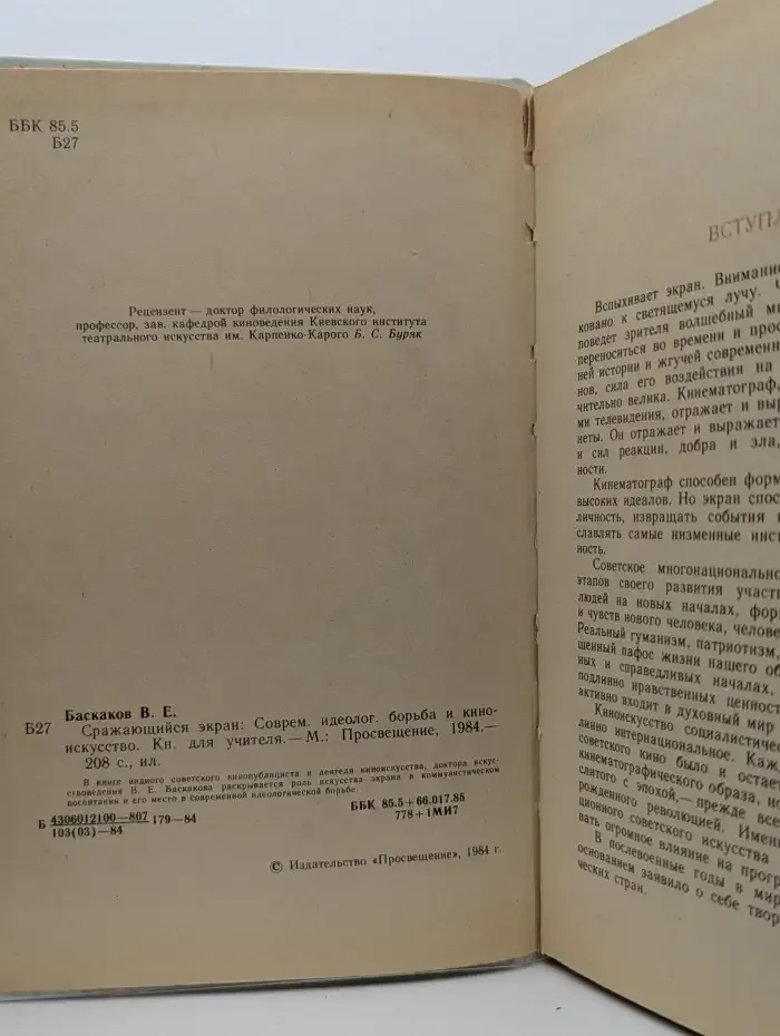 Сражающийся экран