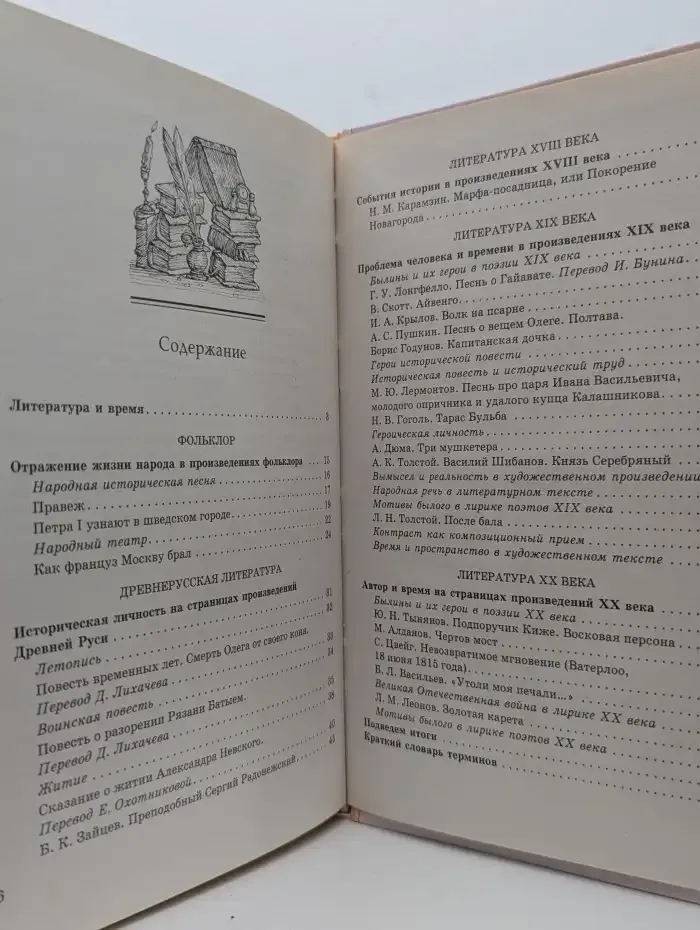 Литература. 8 класс. Учебник-хрестоматия для общеобразовательных учреждений