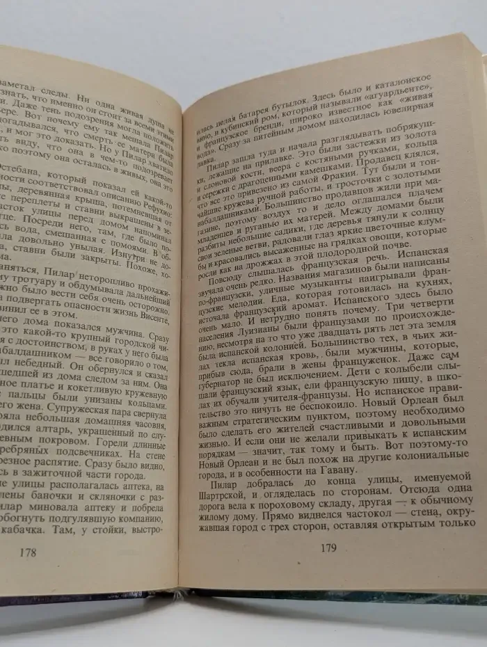 Дженнифер Блейк. В трех книгах. Книга 1. Испанская Серенада