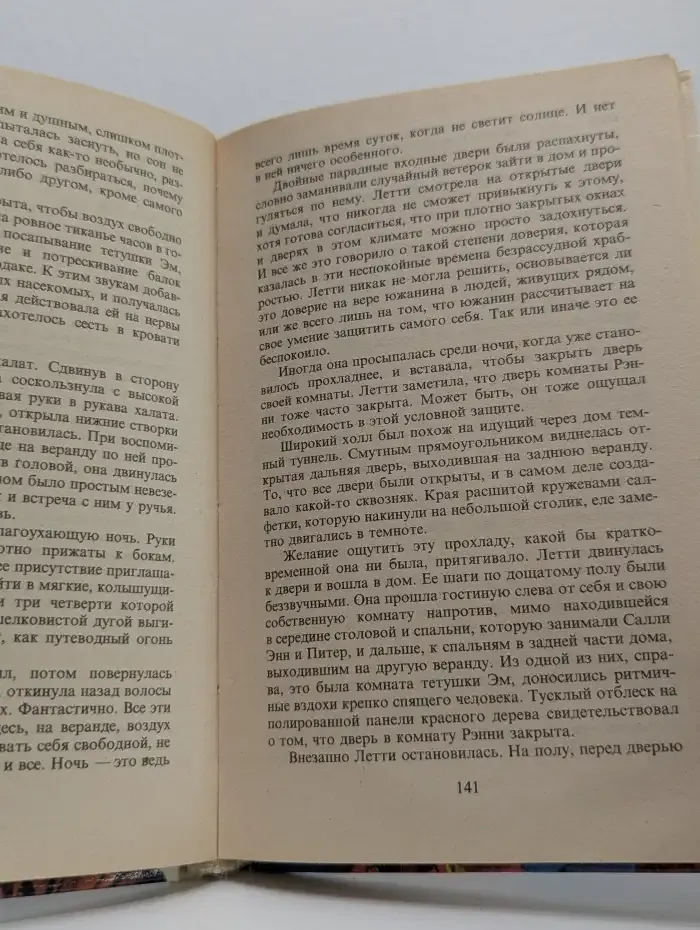 Южная страсть