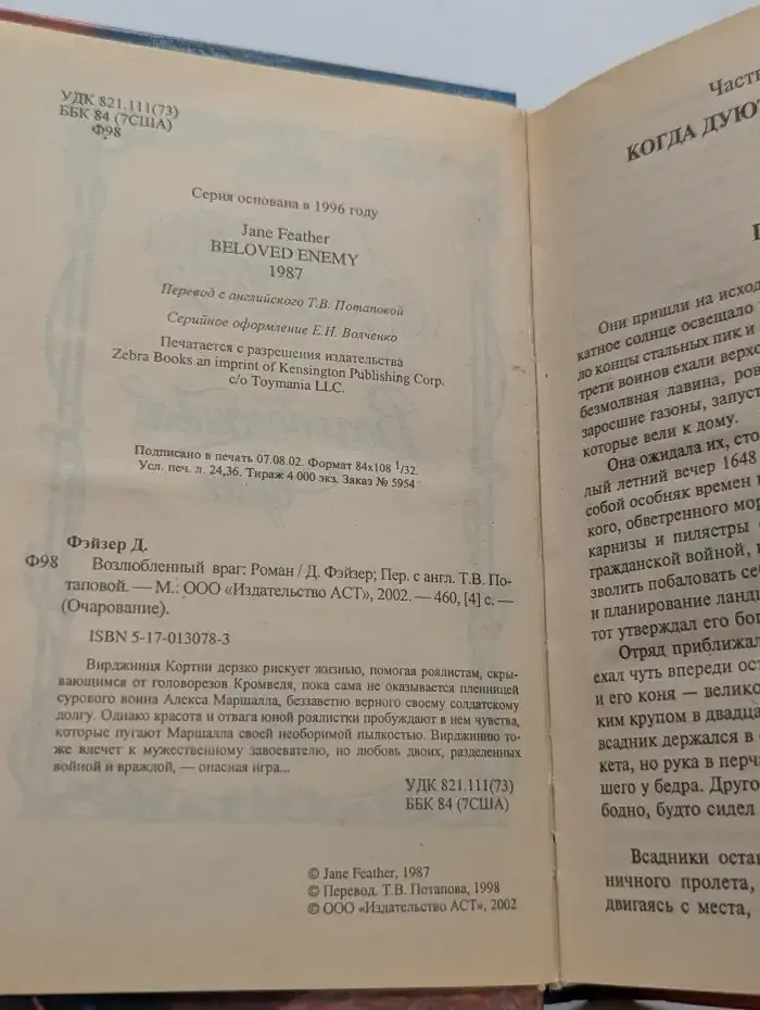Возлюбленный враг